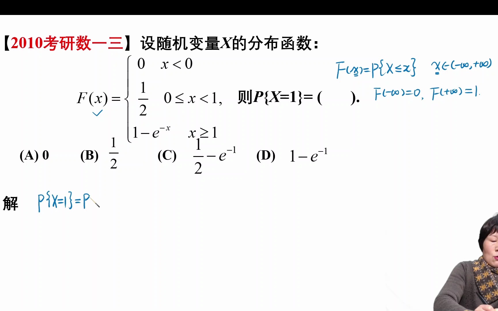 考研基础-【第46题】-分布函数f(x)-姜老师每日一题