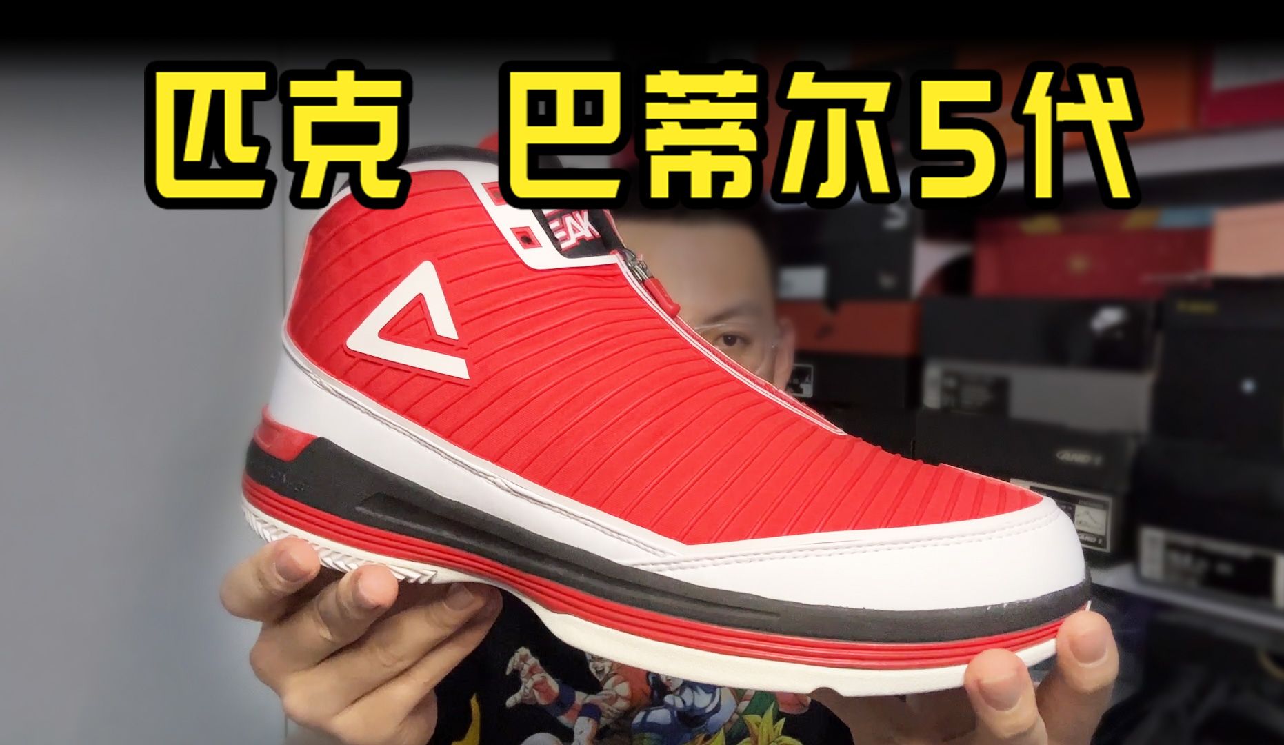 15年前匹克签名鞋什么水平?——匹克 巴蒂尔 5代 火箭主场配色