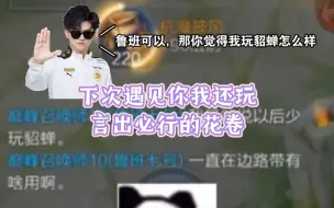 Download Video: 【花卷x江城】当嘲讽过花卷貂蝉的江城加入wb 花卷必须得当面玩一把啊