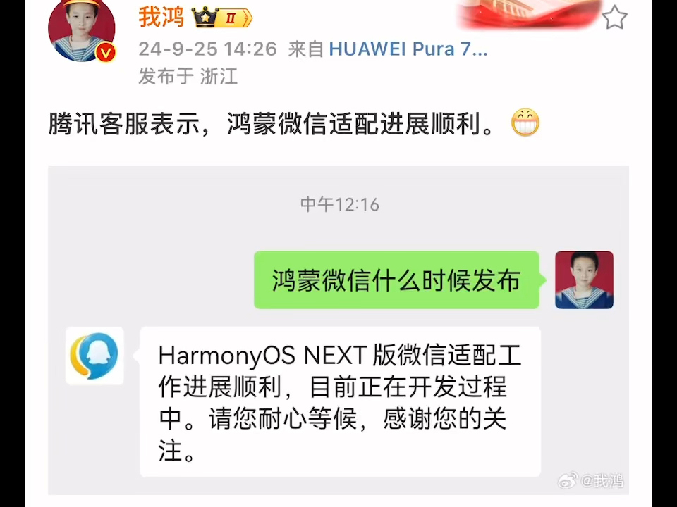 援引华为员工消息,鸿蒙next版微信适配进展顺利,能赶上10月8日公测吗?微信,你给点力吧!哔哩哔哩bilibili