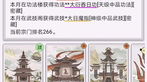 [图]不一样的修仙宗门2【1.0.8版本】