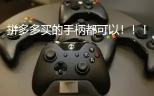 Download Video: 手把手教你如何用普通手柄模拟xbox手柄