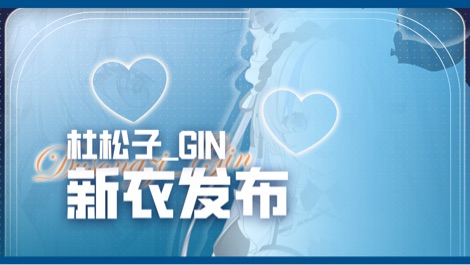 【直播回放】【杜松子Gin】突突突突突击 2024年09月06日11点00分哔哩哔哩bilibili