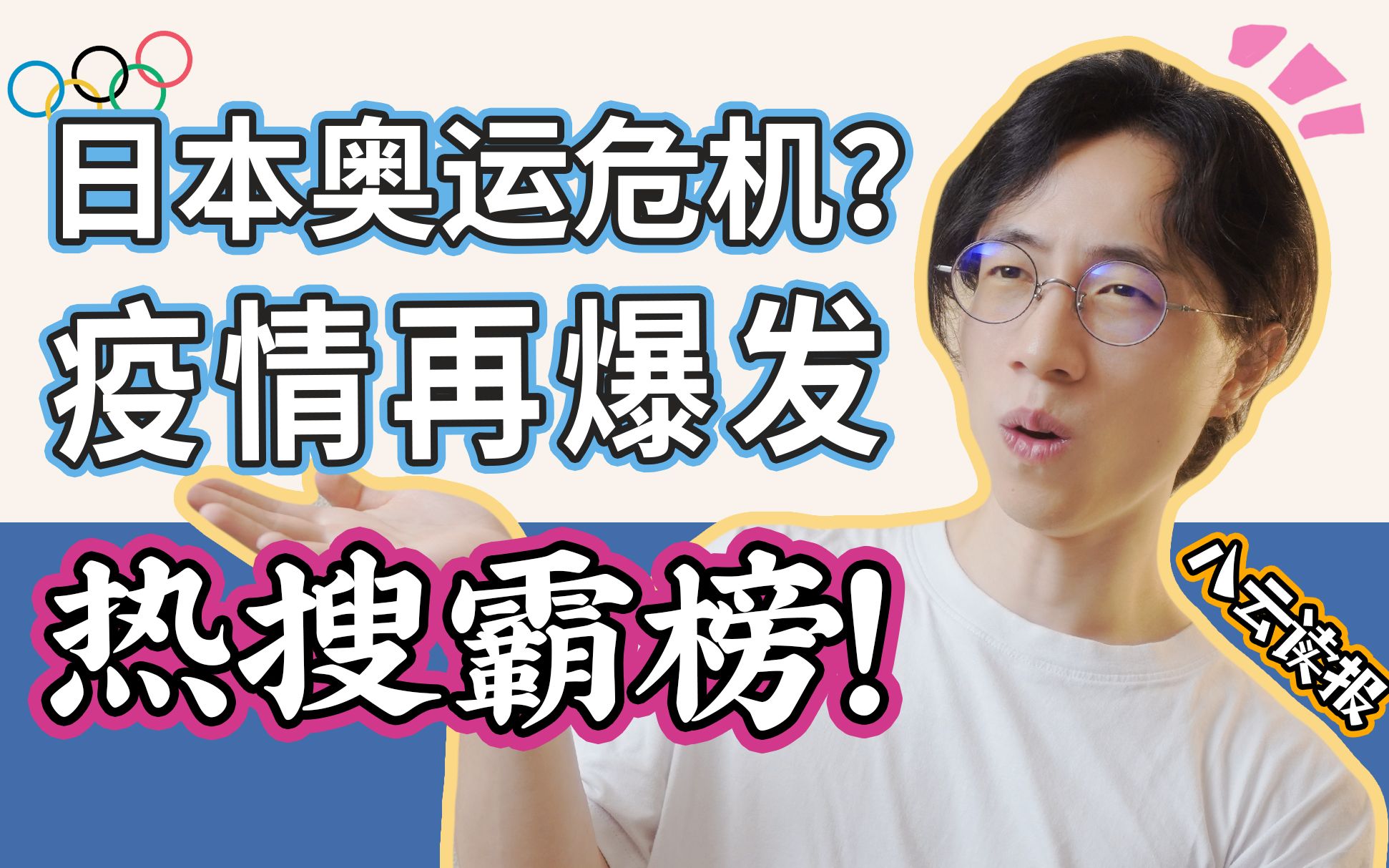 任天堂为何缺席奥运?日本疫情再爆发,官方回应离谱【八云读报吐槽】哔哩哔哩bilibili