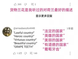 下载视频: 中文里的各国译名直译成英文，油管上各国网友纷纷表示太贴切了!