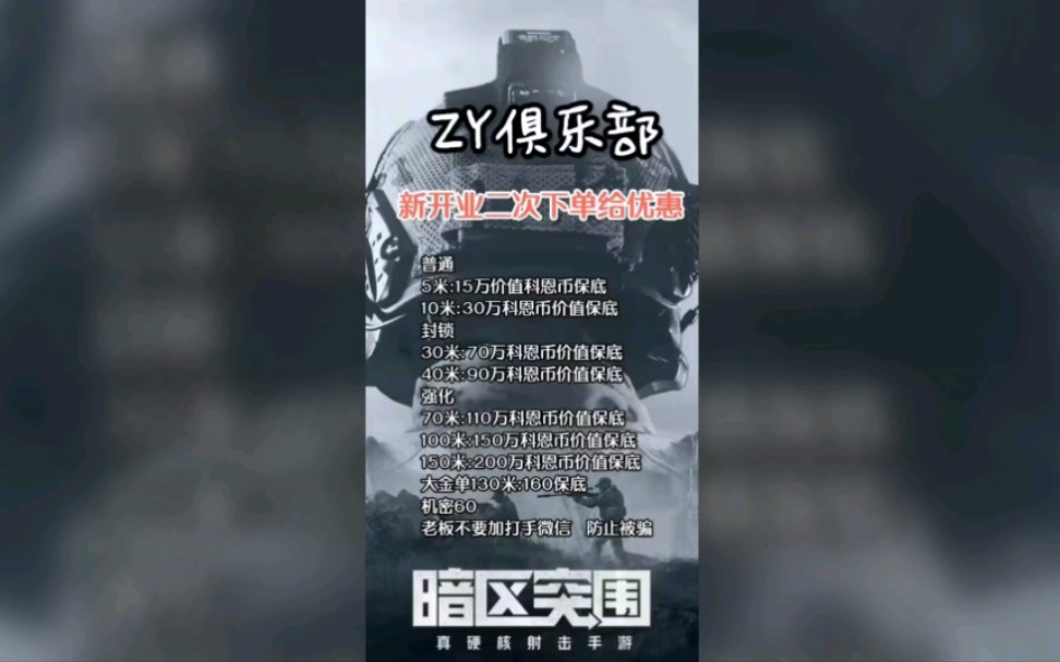 [暗区突围]zy俱乐部开业啦!骨折价,白菜价护航,黑奴打手等你来战!