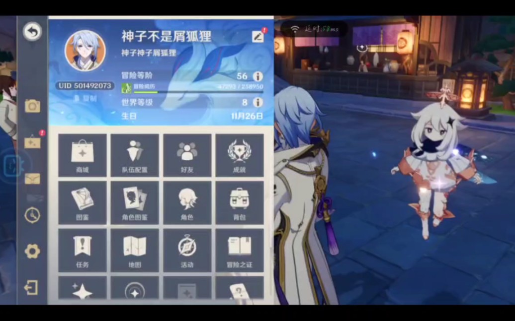 原神56级b服换官服