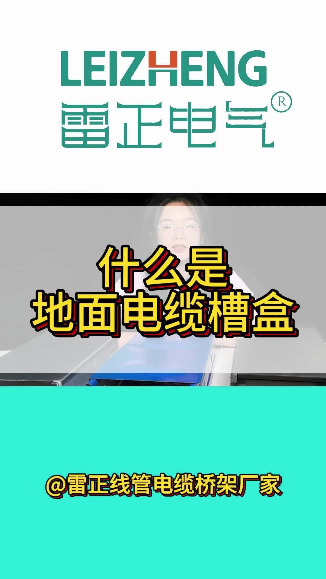 什么是地面电缆槽盒?哔哩哔哩bilibili