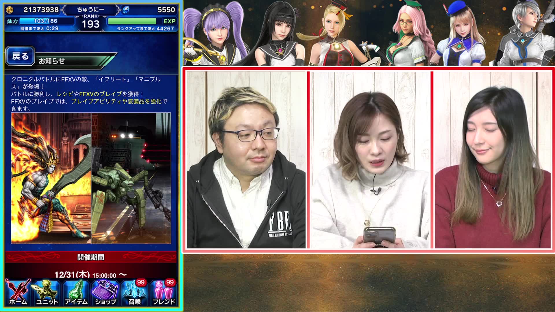 [图]【FFBE】クロニクルバトル『イフリート戦Lv10』に挑戦!!【ちゅうにーx石川利恵】