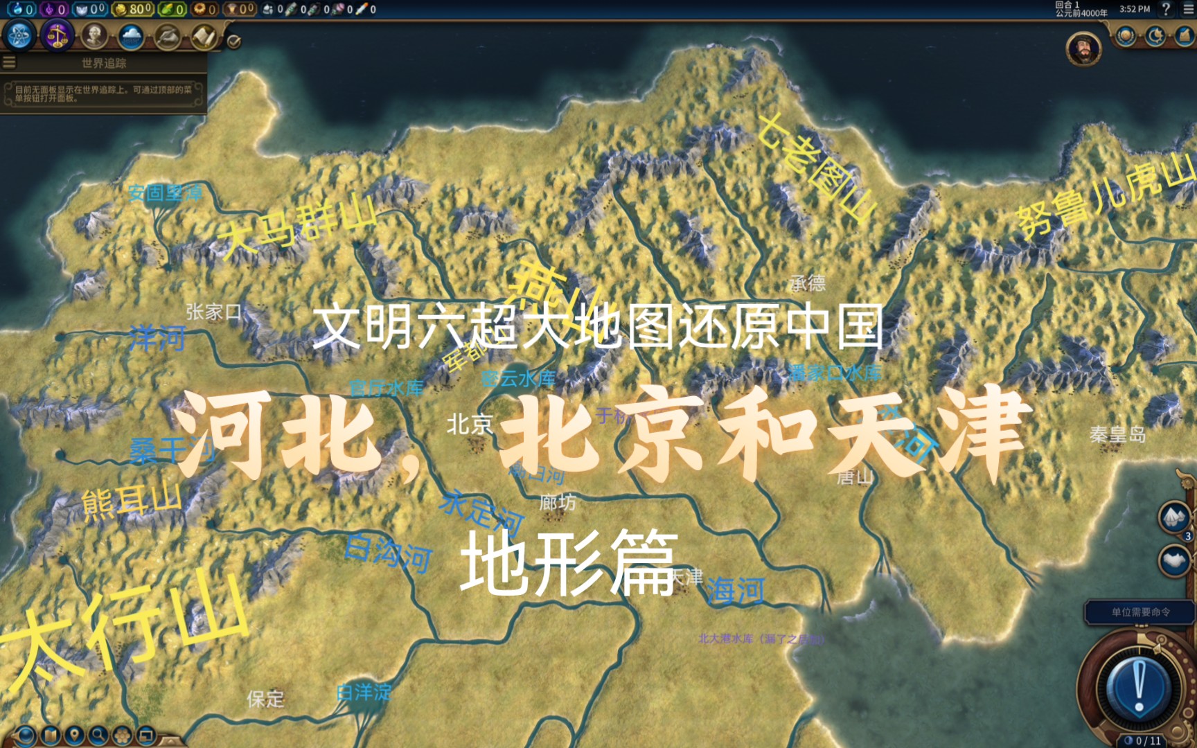 文明六超大地图还原中国 (12)河北,北京和天津 地形篇单机游戏热门视频