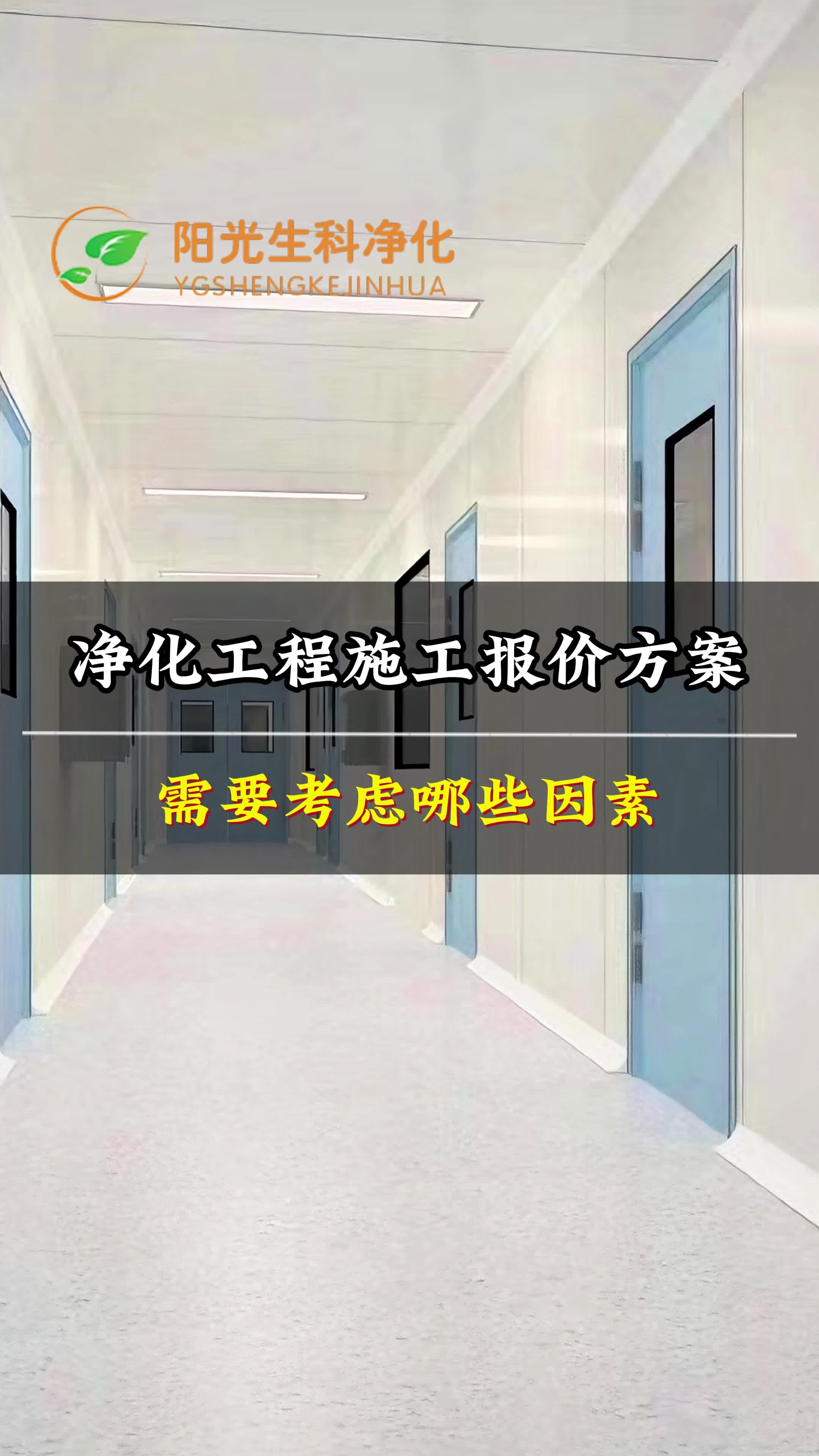 车间净化工程,四川车间净化施工公司承包电子厂车间净化工程;承包食品厂无菌净化车间,洁净车间净化等工程哔哩哔哩bilibili