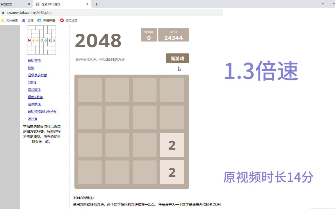 《2048》小游戏演示