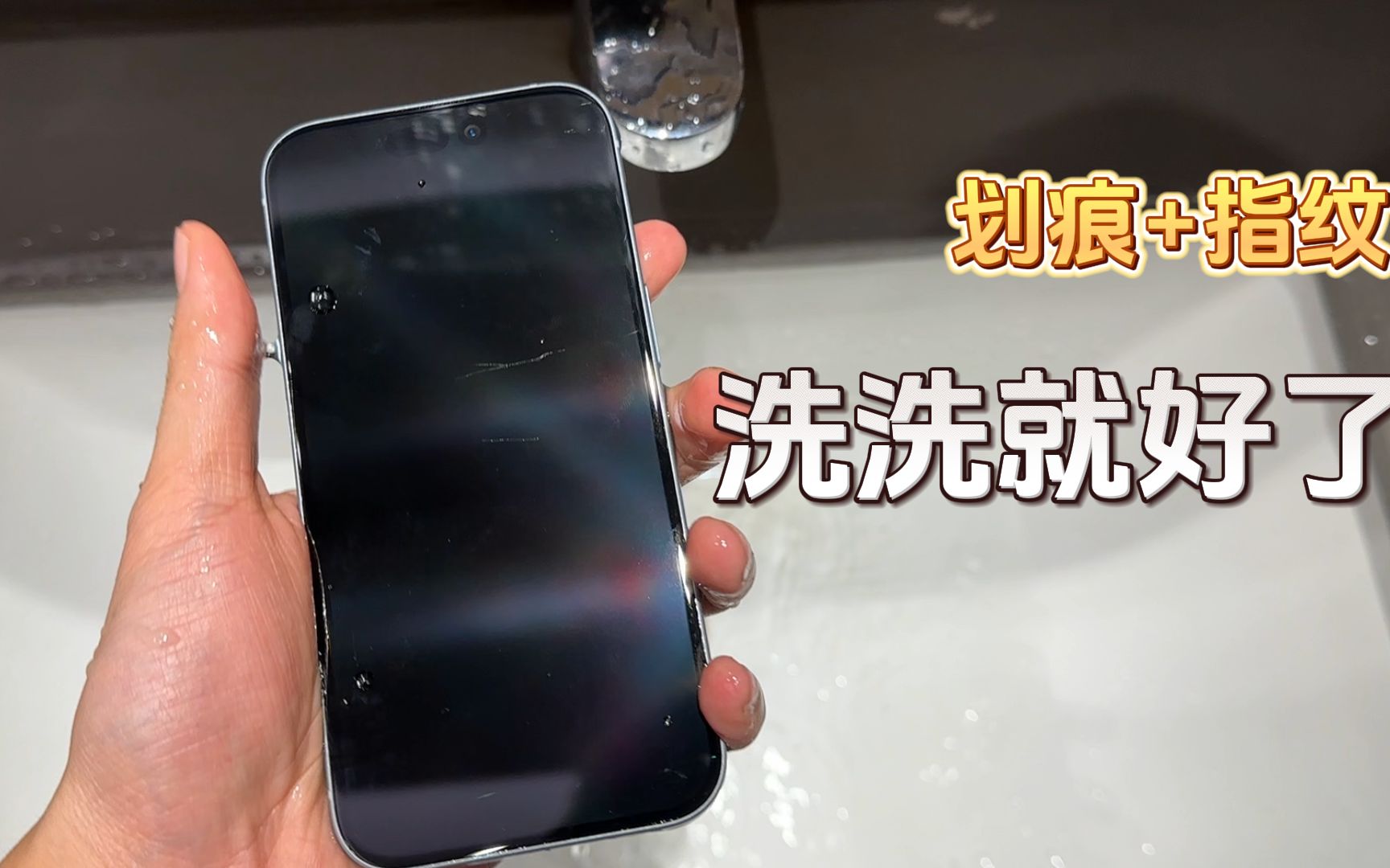 这是我的错吗?要怪就怪iPhone15疏油层本就很差!还不抗划!iPhone15promax配件哔哩哔哩bilibili