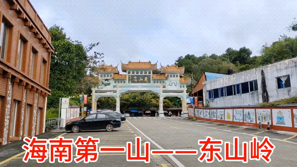 海南第一山东山岭