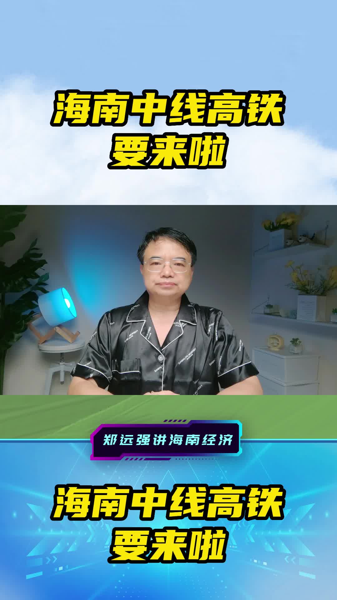 海南中线高铁要来啦哔哩哔哩bilibili