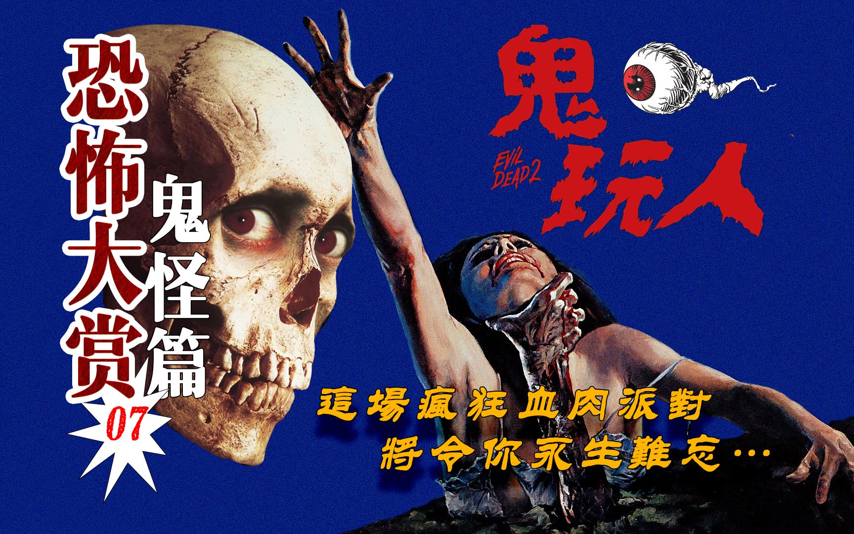 顶级cult邪典电影!《蜘蛛侠》三部曲导演的成名之作!