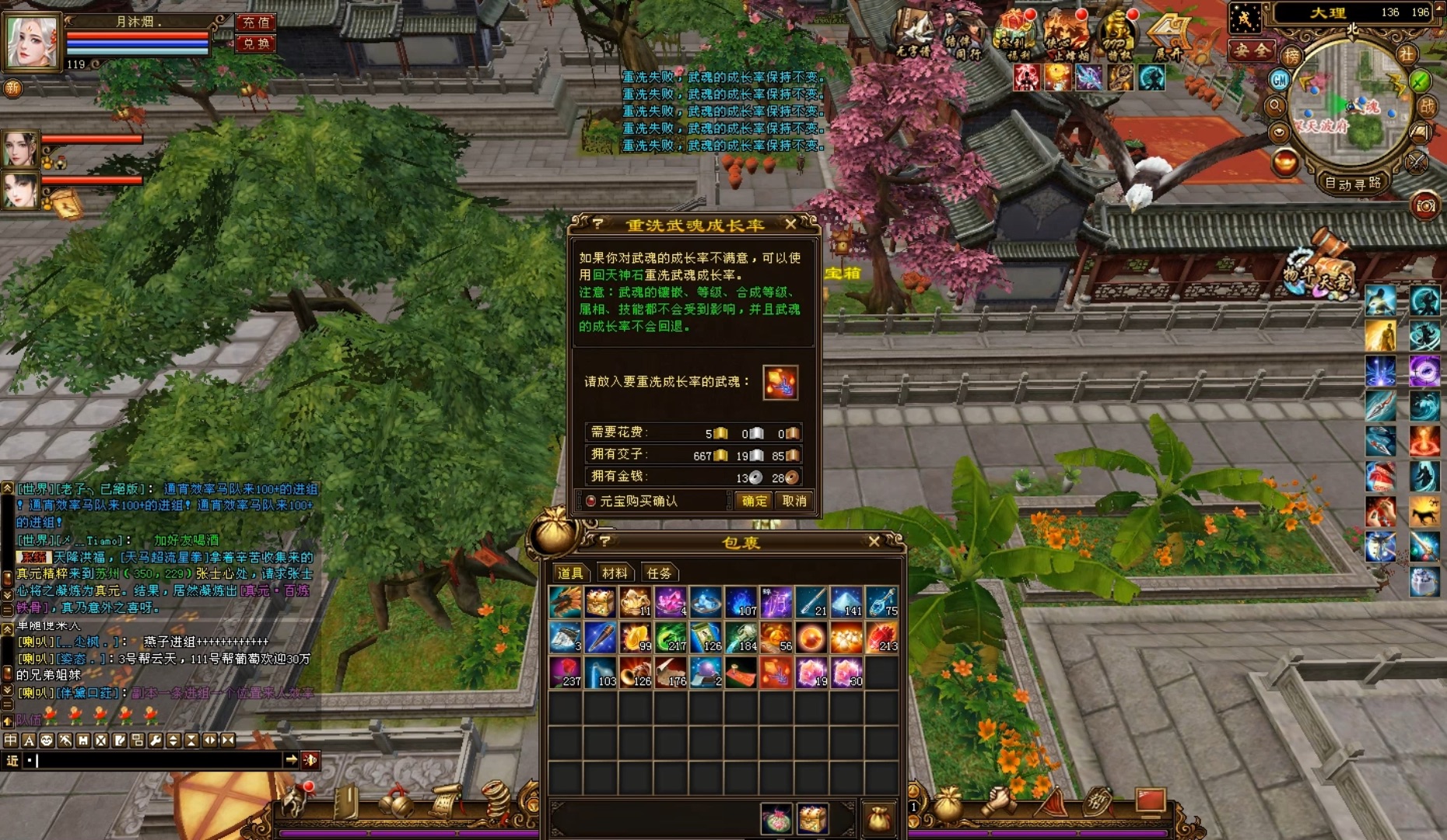 新天龙八部:832小完美武魂升级大完美
