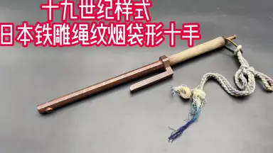 十手-哔哩哔哩_Bilibili