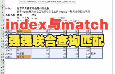 24Excel常用函数之index函数精讲(二)与match强强联合查询匹配哔哩哔哩bilibili