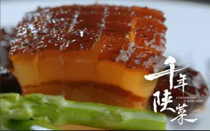 Video herunterladen: 【千年陕菜】用柿子酿的浓醋，做一碗长安槽肉