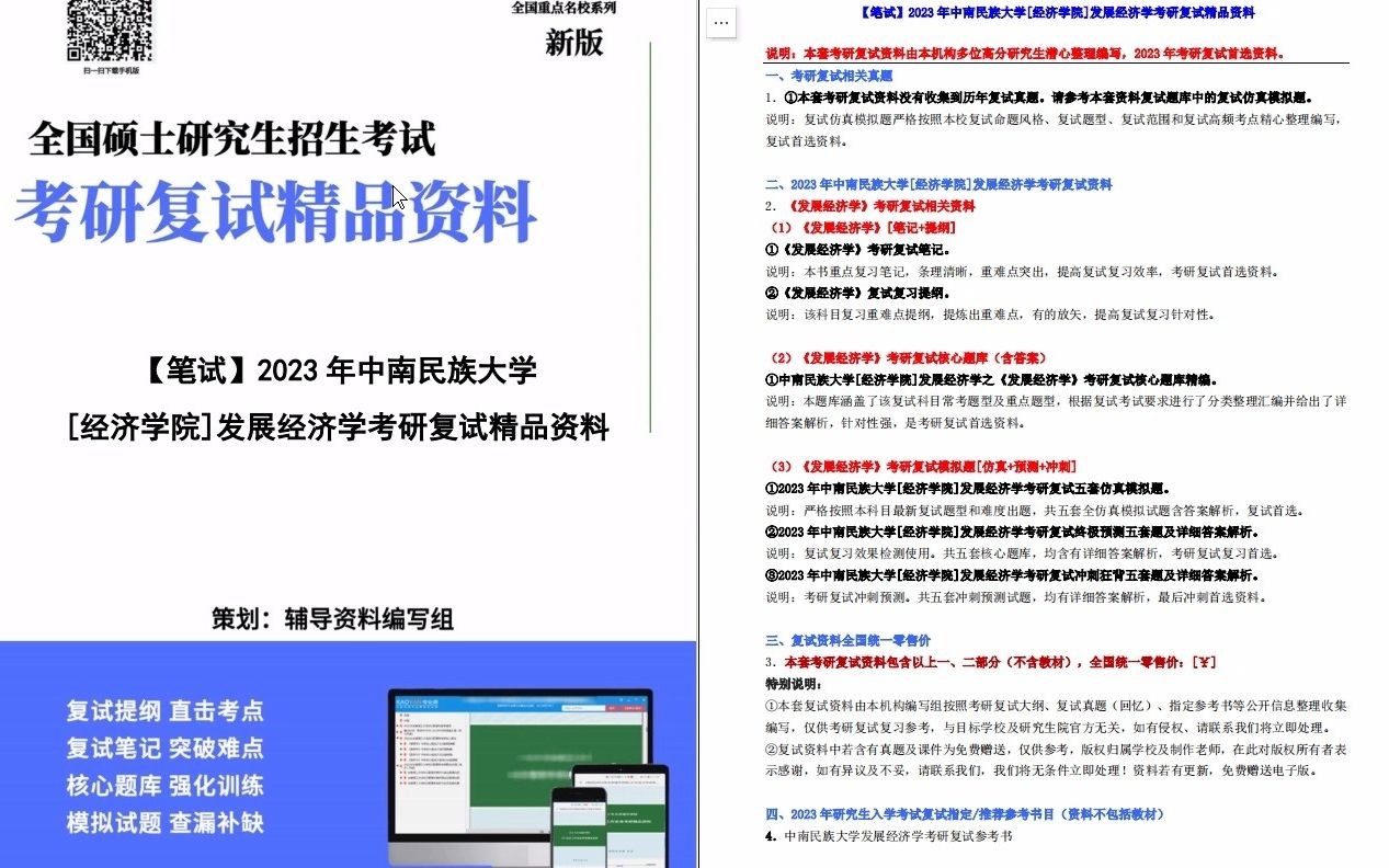 【电子书】2023年中南民族大学[经济学院]发展经济学考研复试精品资料哔哩哔哩bilibili