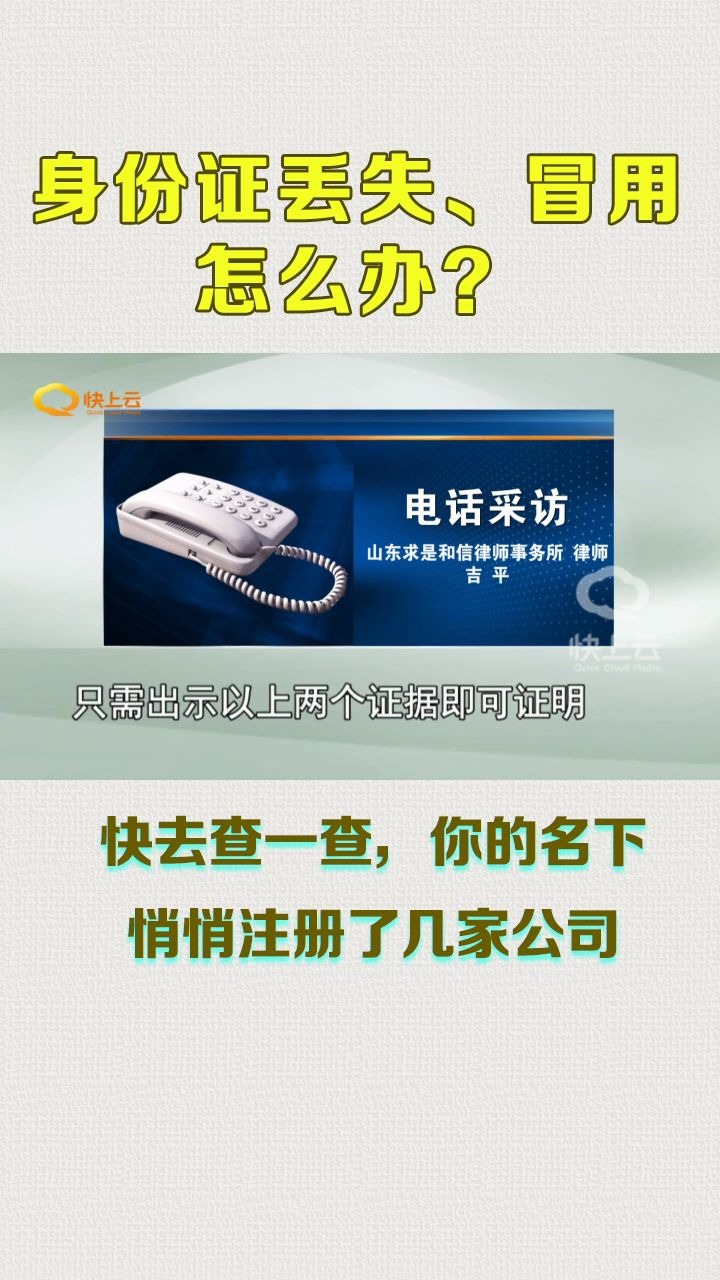 “喜提公司法人,被迫走上人生巅峰?”你的身份证被冒用了吗?哔哩哔哩bilibili