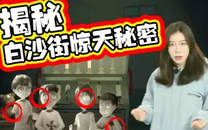 Download Video: 【第五人格】深度揭秘白沙街疯人院的恐怖岁月，那些被历史掩埋的残酷真相