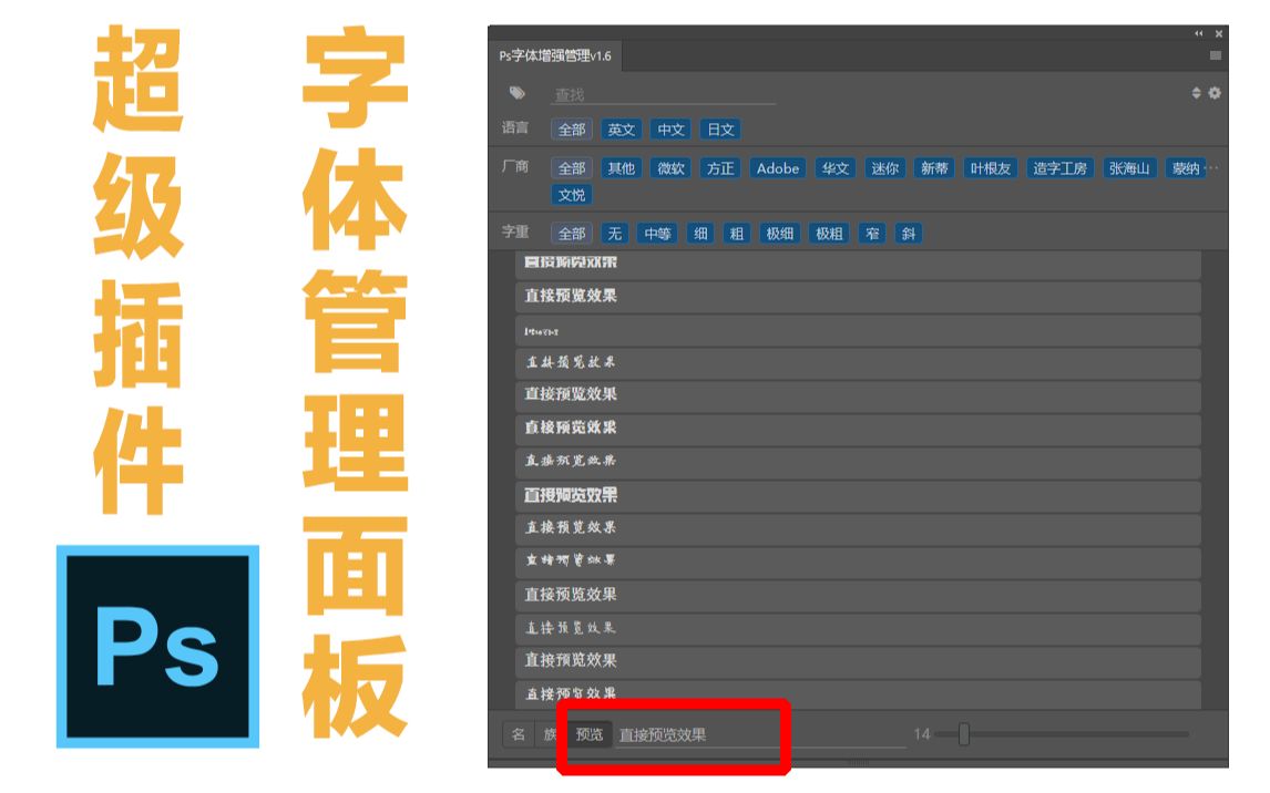 【Ps插件】字体增强管理面板:不卡顿,直接出预览效果哔哩哔哩bilibili