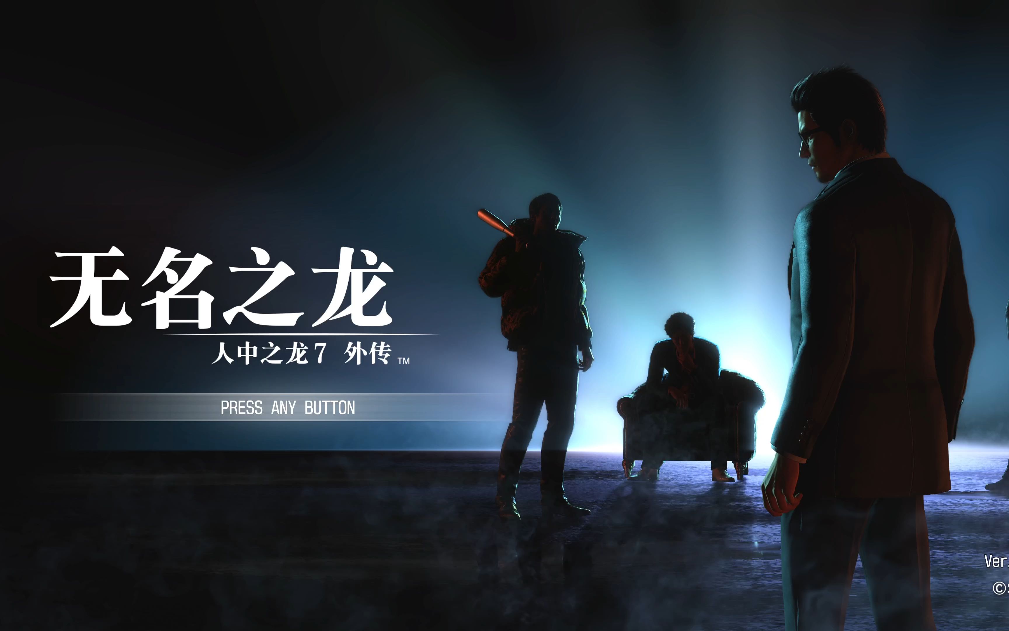 《如龙7外传:无名之龙》全剧情通关流程【无解说】人中之龙