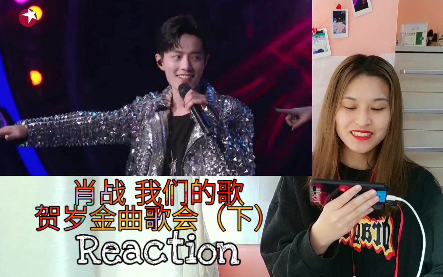 [图]【肖战】我们的歌 贺岁金曲歌会（下）reaction