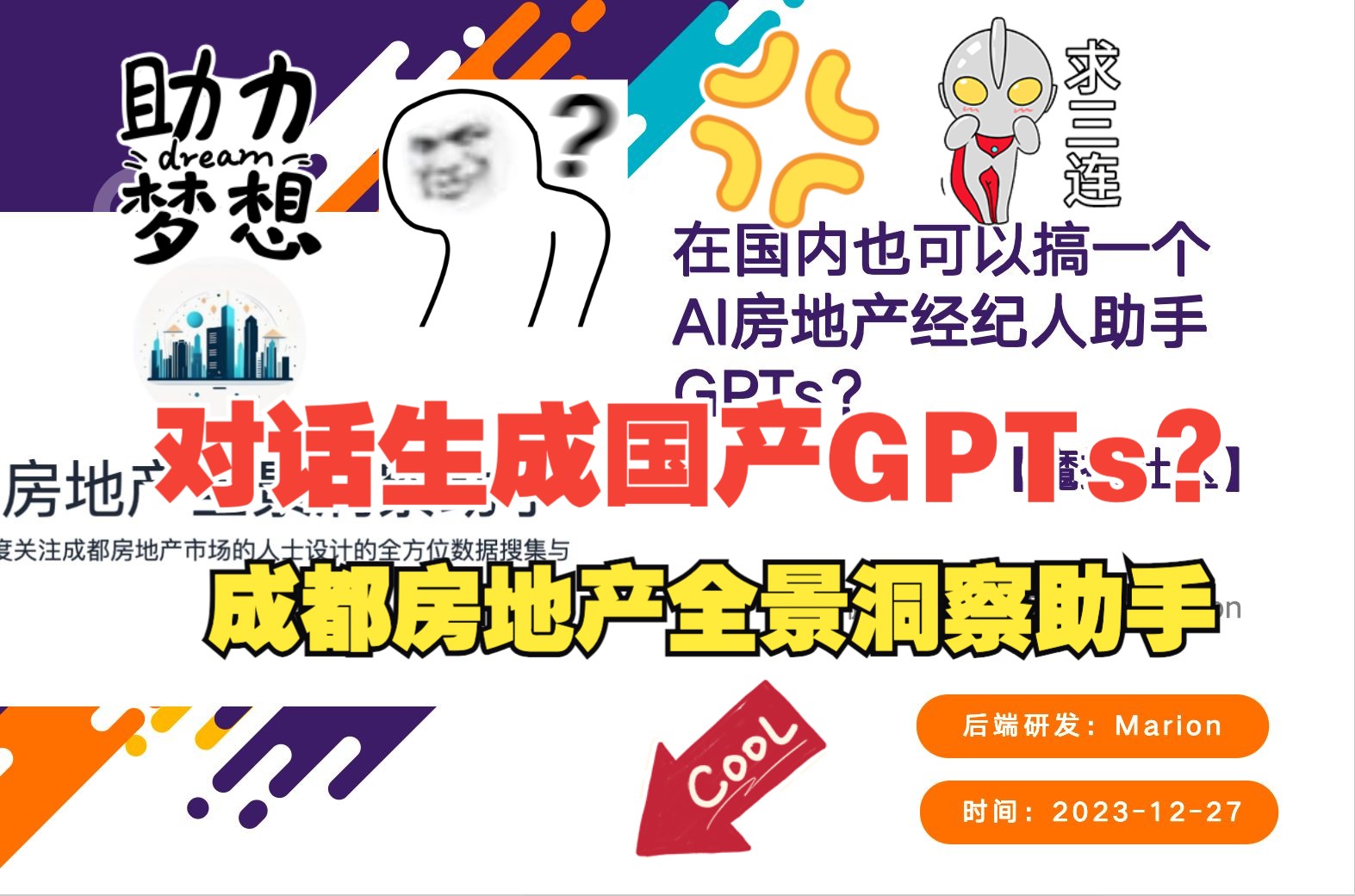 【成都房地产全景洞察助手】AI私人助手!搭建个性AI房地产经纪人GPTs测评,仅对话就能生成AI助手魔搭社区哔哩哔哩bilibili