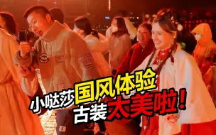 Скачать видео: 俄罗斯媳妇第一次坐高铁穿古装 粉丝准备超大惊喜终于圆梦？