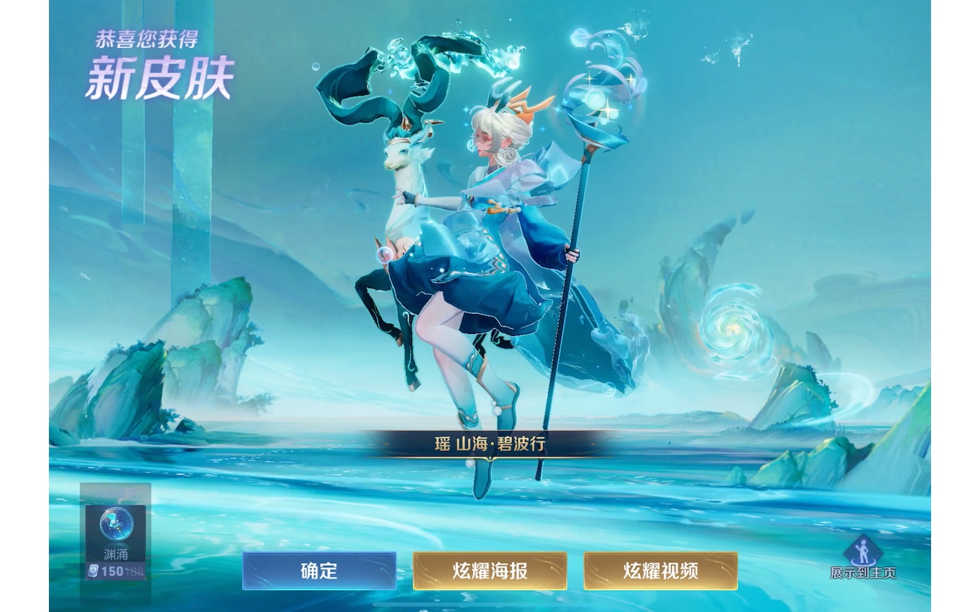 第426个皮肤!瑶的年限皮,山海61碧波行