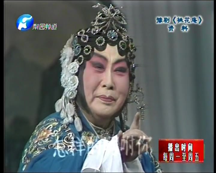 豫剧桃花庵窦氏一阵泪双倾崔兰田