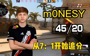 【m0NESY】从7：1开始追分(45-20）carry FACEIT 第一视角 POV(荒漠迷城MIrage)  2023.06.3