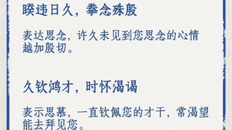 【诗词】<em class="keyword">古代</em>传统书信里的常用语！