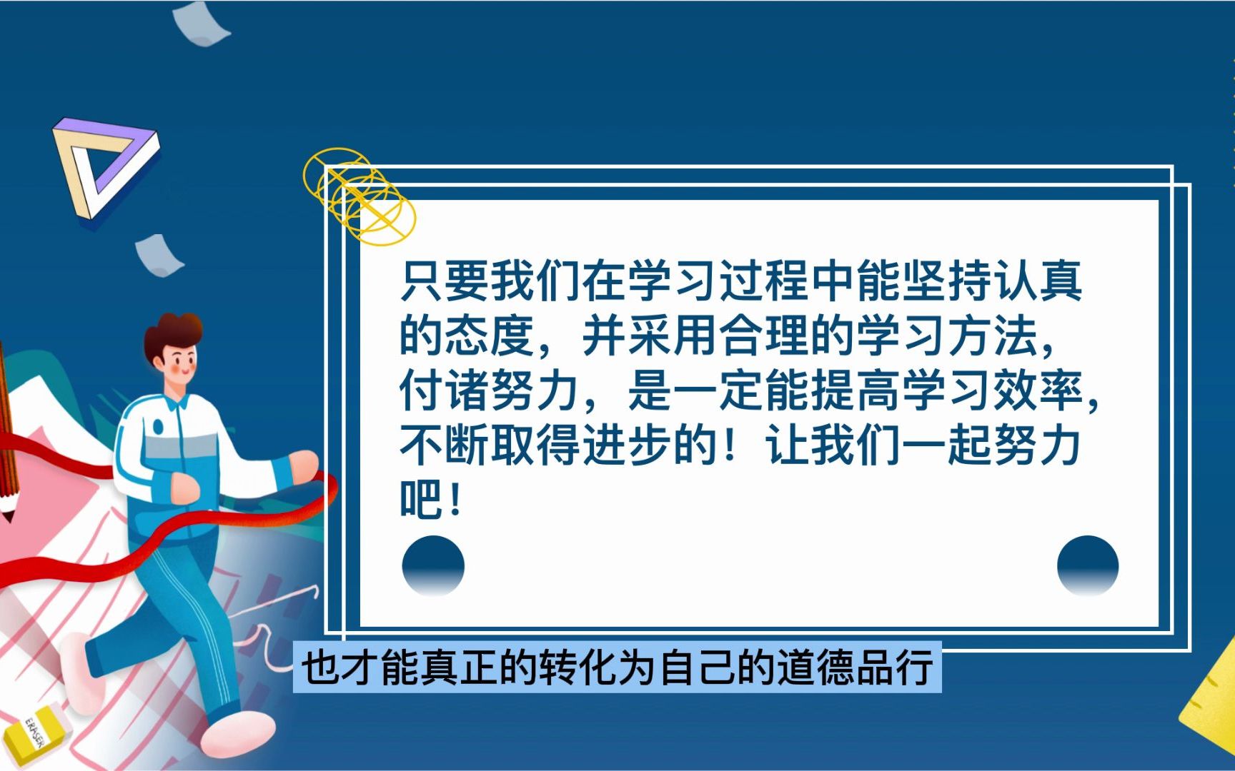 [图]浅说一下“道德与法治”这门课的学习经验