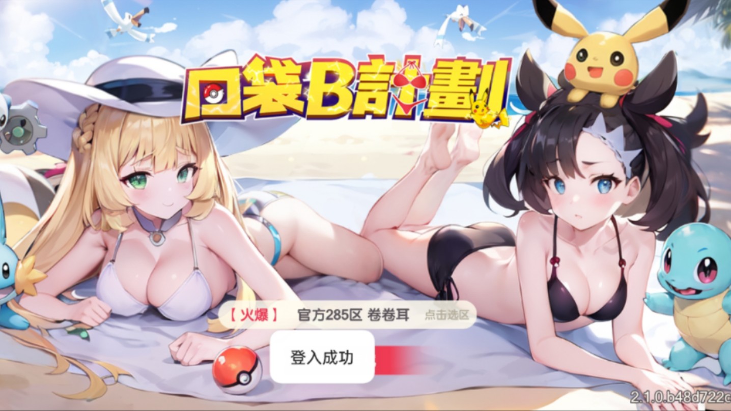 [图]口袋b计划18+小屋版本