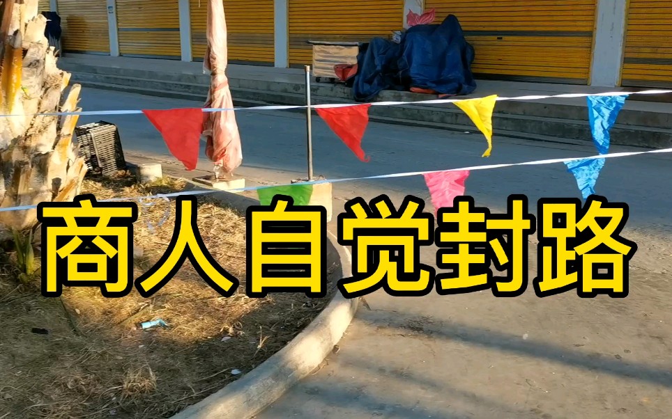 缅甸佤邦首府邦康病了,中国商人自觉封路,你们认为可取吗哔哩哔哩bilibili