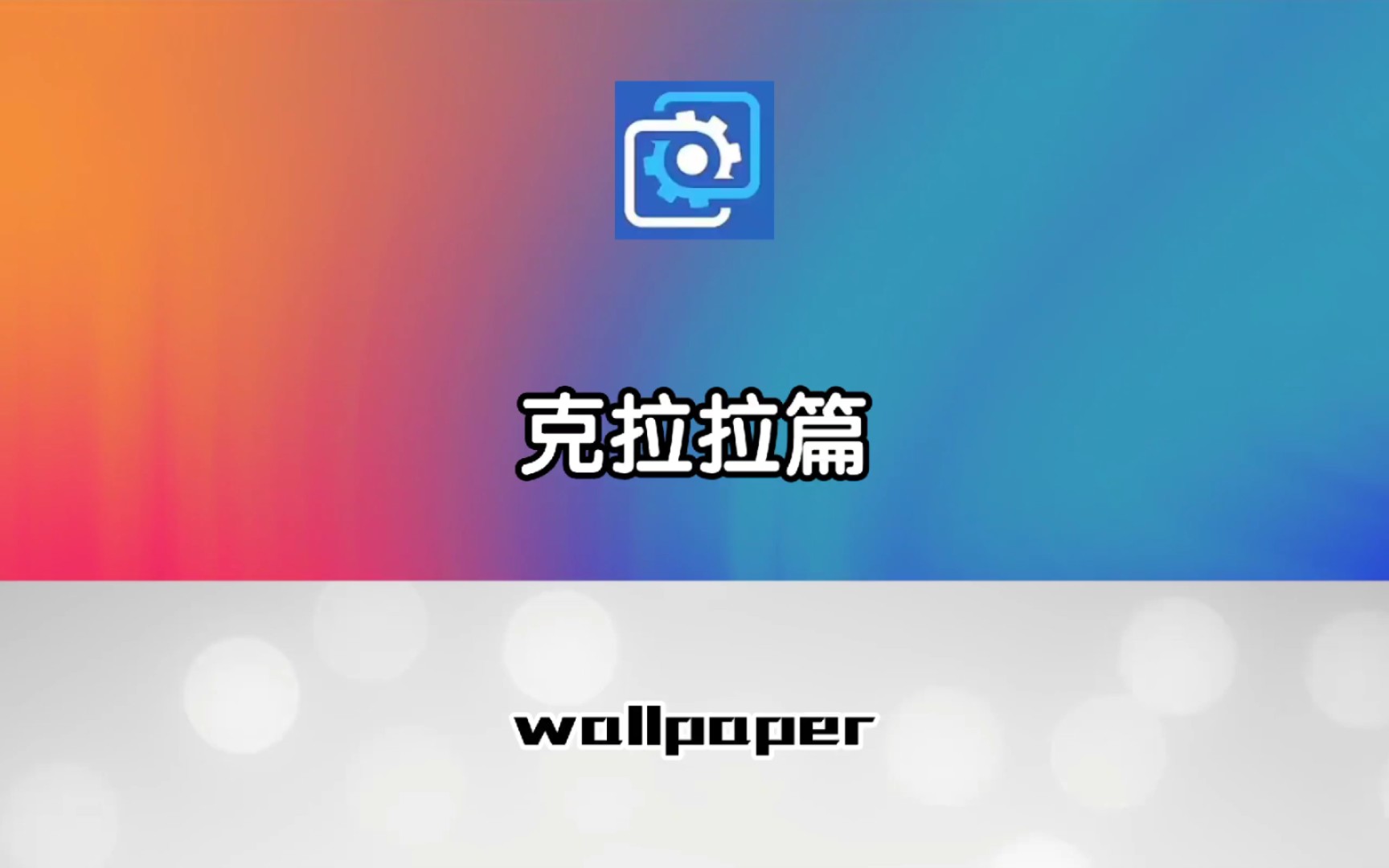 wallpaper克拉拉哔哩哔哩bilibili