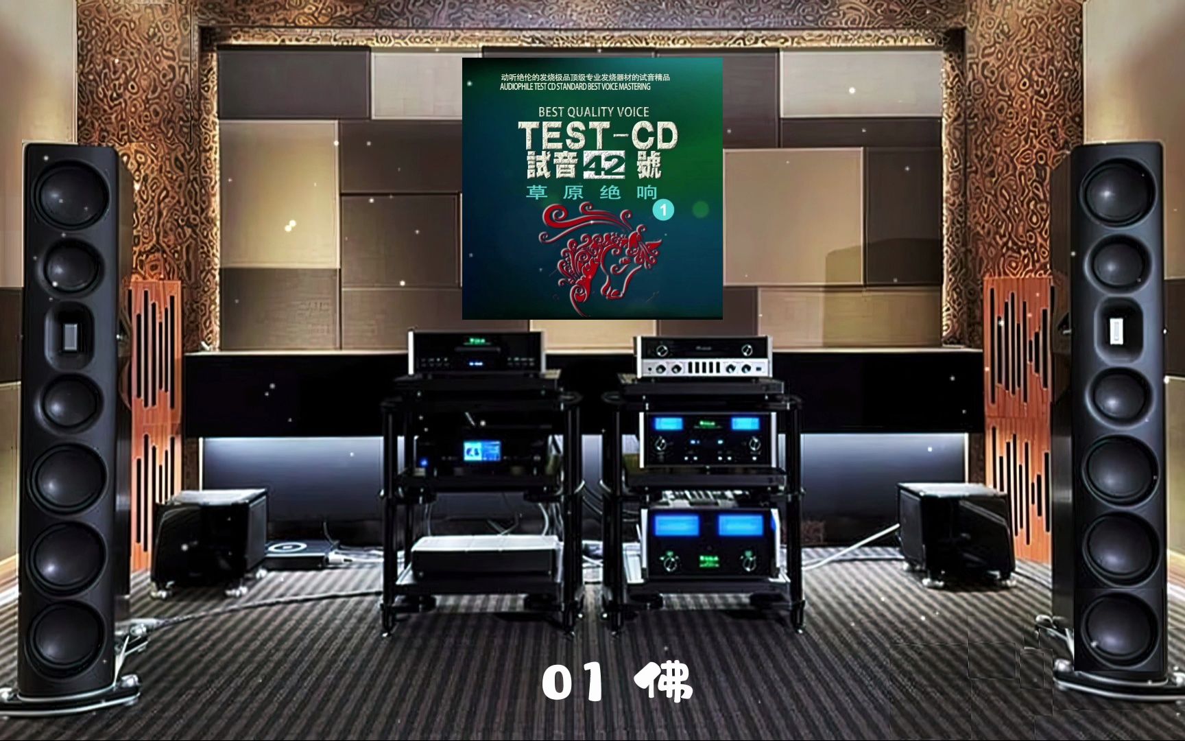 hifi音乐·42号试音极品cd1【草原绝响】~配耳机或音响