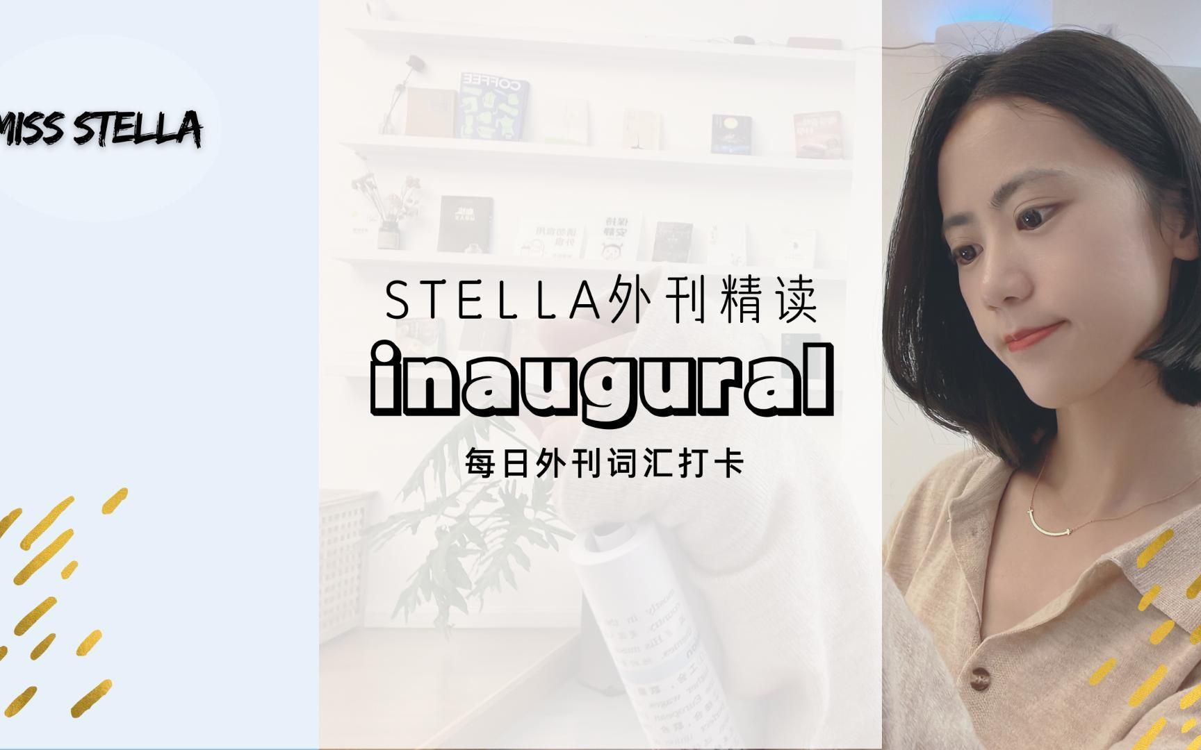 Stella外刊精读|inaugural哔哩哔哩bilibili