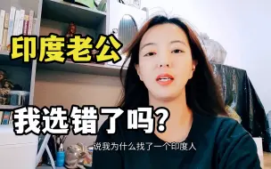 Tải video: 老公是印度农村人，为啥我还选择和他结婚？