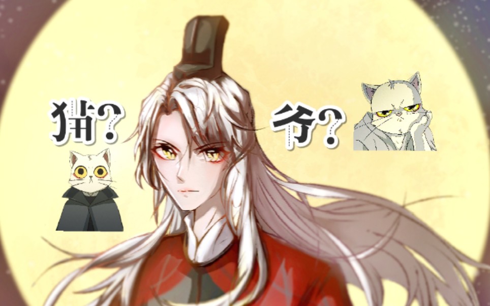 【指/板绘】白猫少卿拟人～(猫爷!爱了爱了～)