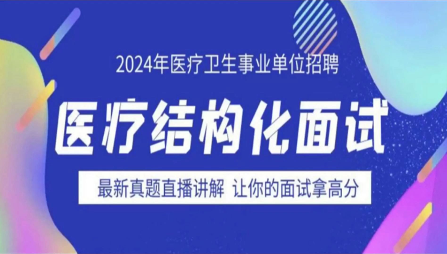 2024年医疗结构化面试2024年7月26日重庆云阳三支一扶医疗杠面试题目现在很多公立医院的医生,跳槽到私立医院,引起群众不满和担忧.对于这种现象...