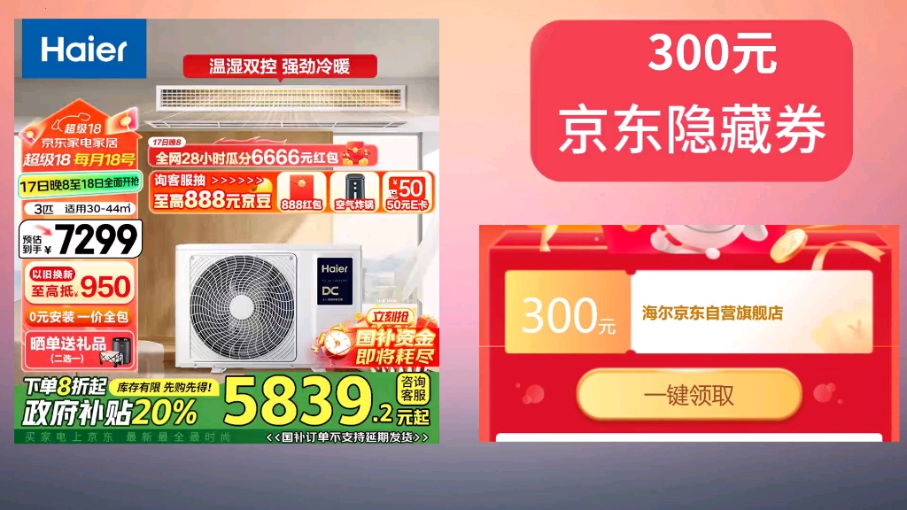 [30天新低]海尔(Haier)中央空调风管机一拖一云舒3匹一级能效 嵌入式全直流变频KFRd72NW/72ECD81一价全包以旧换新 京配哔哩哔哩bilibili