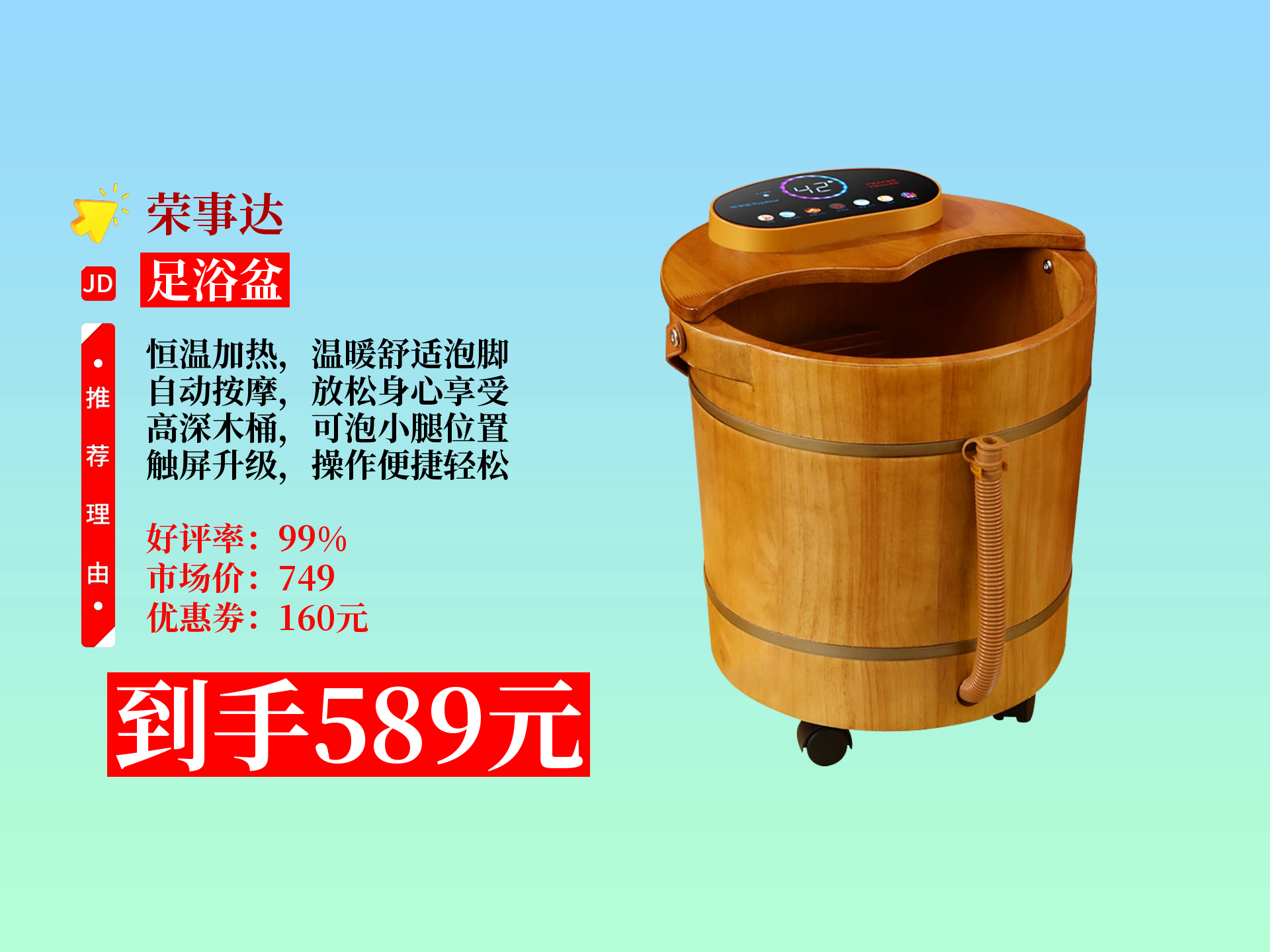 589元拿下荣事达木桶足浴盆!