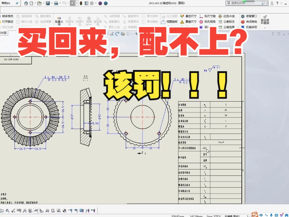 锥齿轮出图有坑!哔哩哔哩bilibili