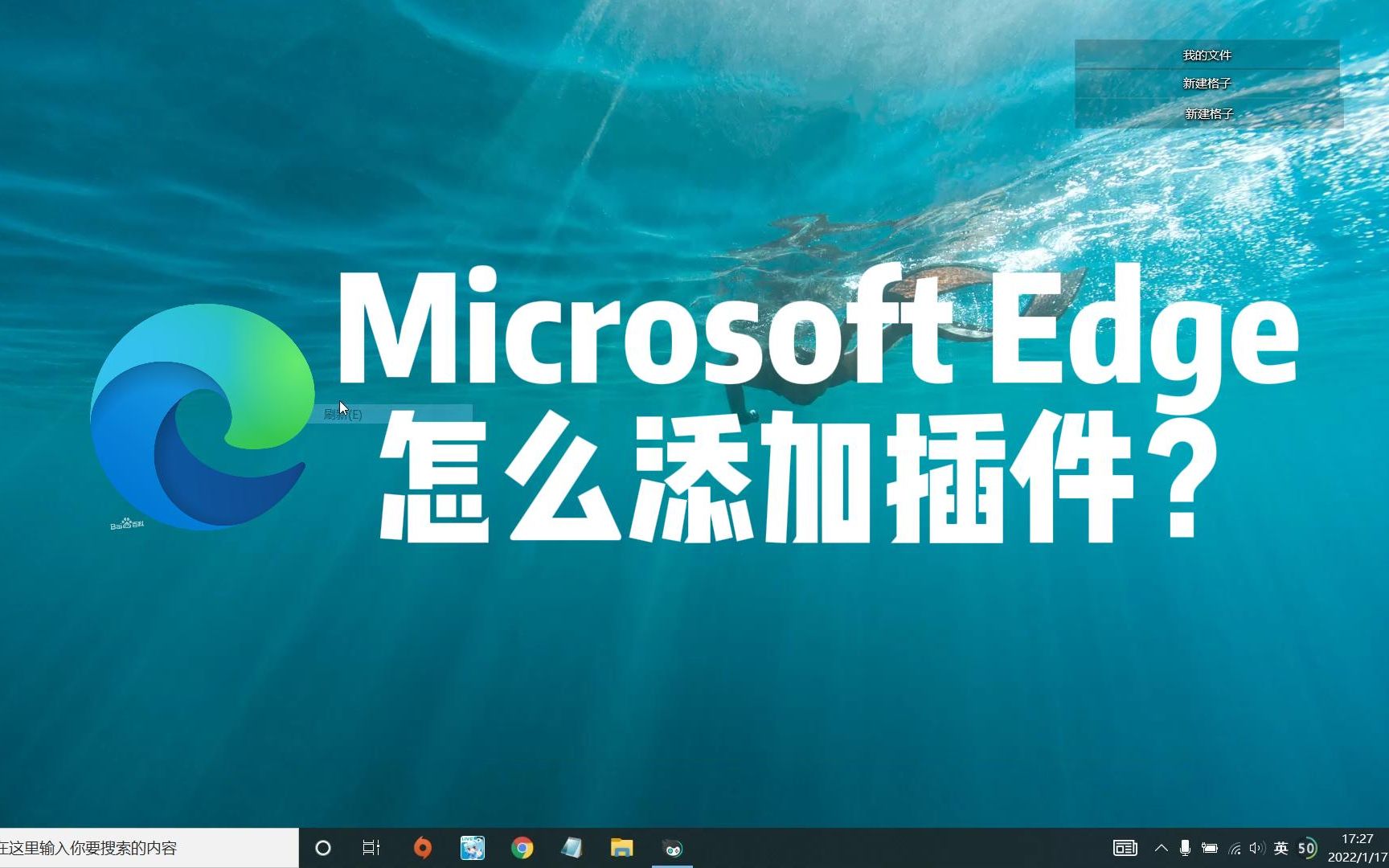 Microsoft Edge怎么搜索添加及使用插件?哔哩哔哩bilibili