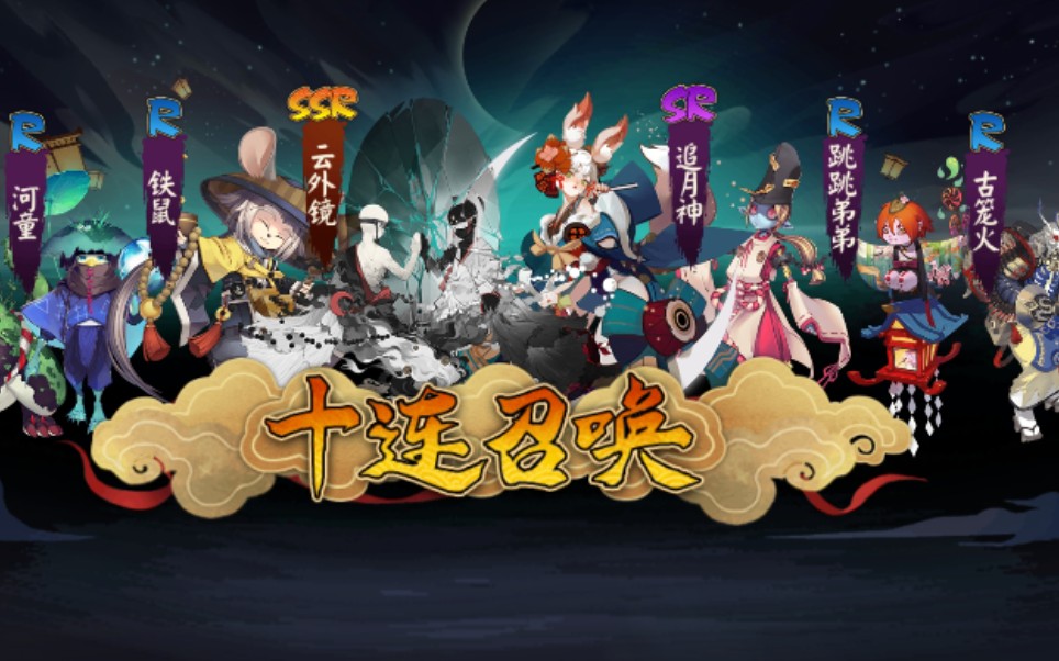 【阴阳师】云外镜哔哩哔哩bilibili